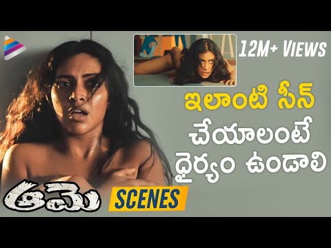 Aame Movie Interesting Scene | 2019 Telugu Movie | Amala Paul | Ramya Subramanian | Telugu FilmNagar