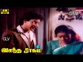 Vasantha Ragam Climax Vijayakanth Rahman Classic Hit Scenes Full HD Movie
