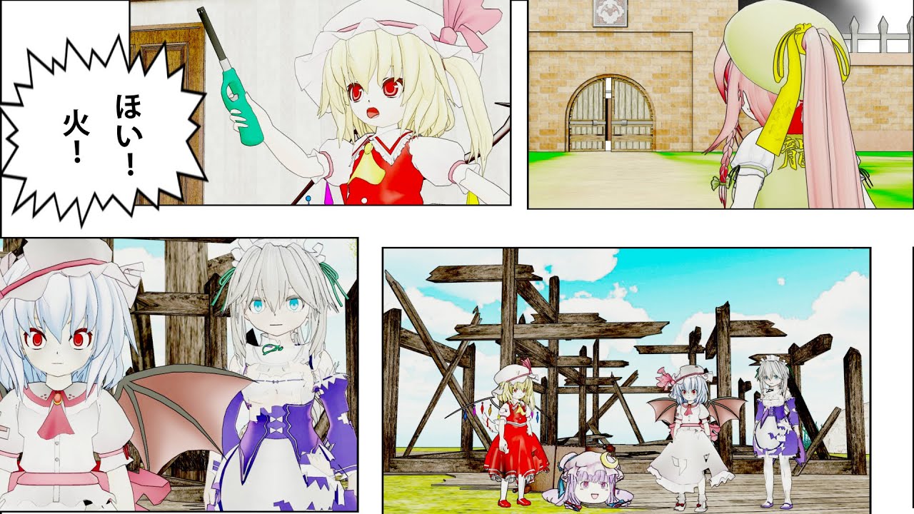 【紅魔館また爆発する】レミリア『まだ32年ローンが残っていたのに…』【東方再現録】