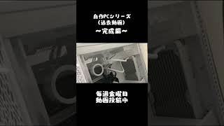 白いPCが欲しい。作っちゃおう。 #shorts