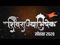 Shivrajyabhishek Sohala Status