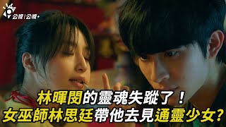 [LIVE] 公視人生劇展 龍魂