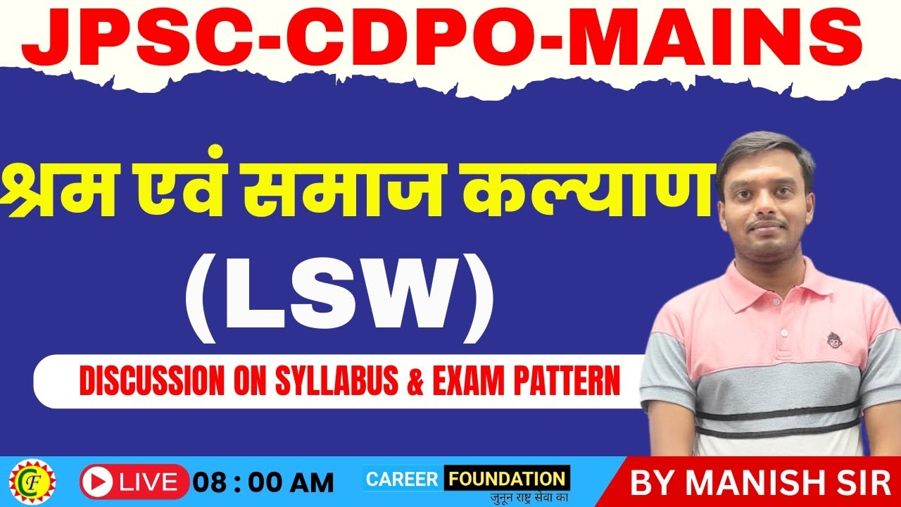 JPSC CDPO Mains | श्रम एवं समाज कल्याण (LSW)| Discussion on Syllabus and Exam Pattern |BY MANISH SIR