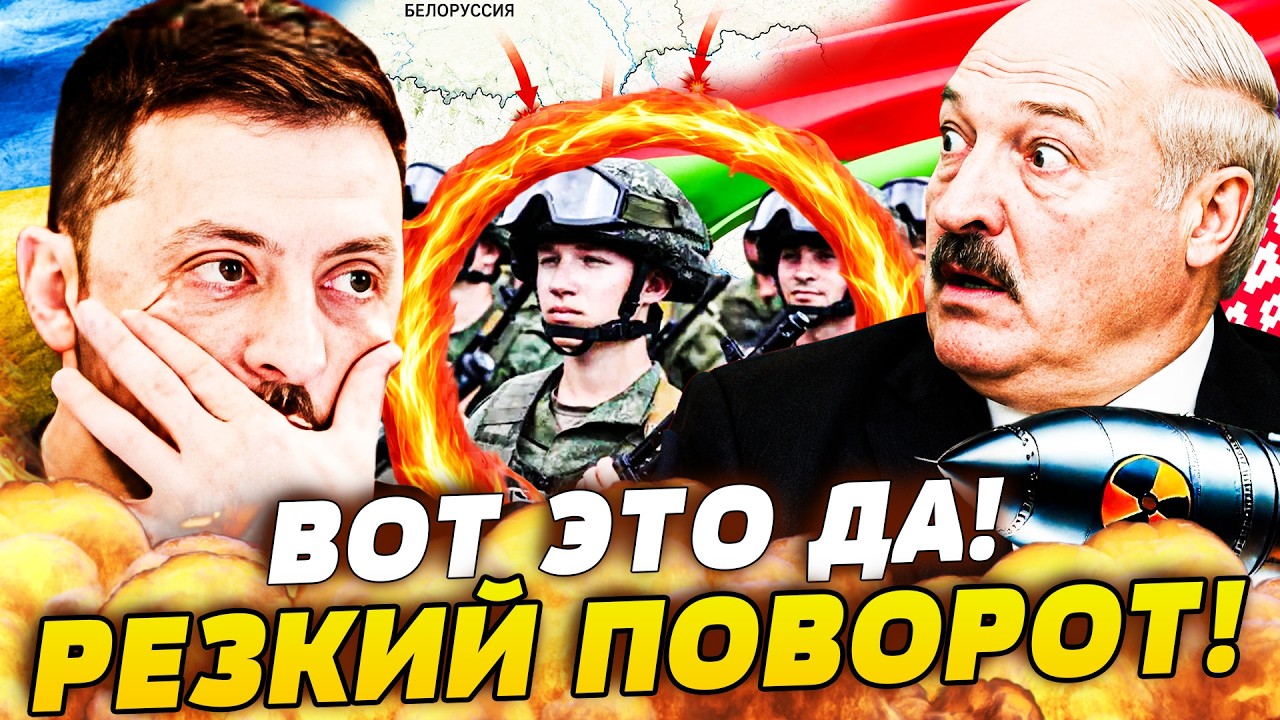 💥В ЭТОТ МИГ! ВТОРЖЕНИЕ ИЗ БЕЛАРУСИ СОРВАНО! УКРАИНА ПРИГОТОВИЛА ДИКУЮ ОТВЕТ