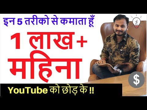 इन 5 तरीको से कमाता हूँ 1 लाख+ महिना | MAKE MONEY ONLINE, SMALL BUSINESS IDEAS hindi Video