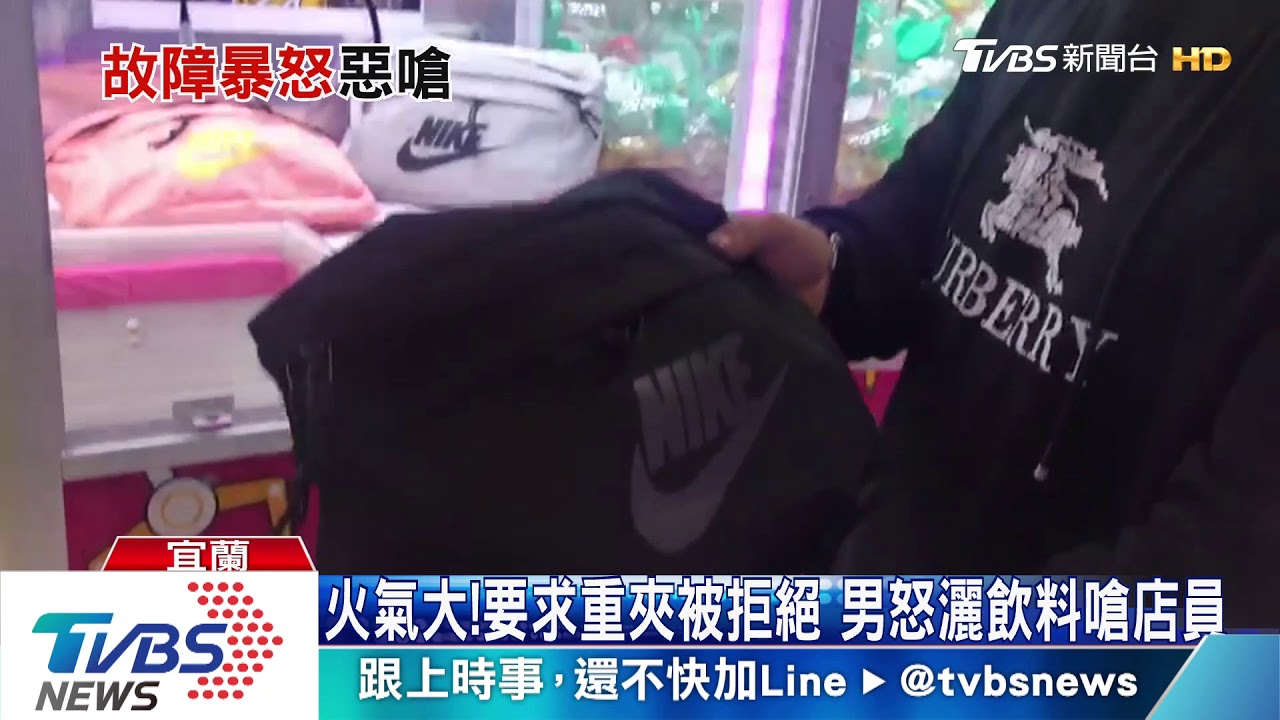 再夾一次!娃娃機保夾卻故障 客人怒罵店員