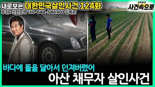 Download lagu 261008 Saebosal Episode 124 Asan Debtor Murder Case mp3 Download lagu 261008 Saebosal Episode 124 Asan Debtor Murder Case mp3