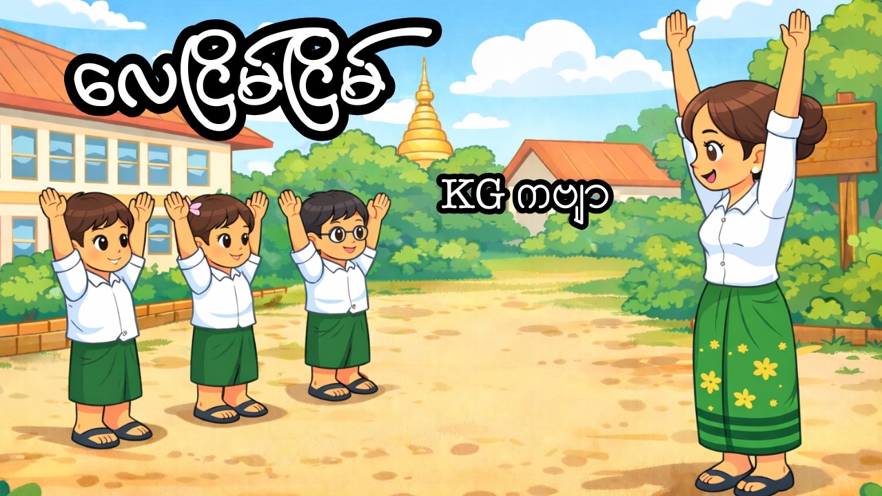 လေငြိမ်ငြိမ် _ KG ကဗျာ