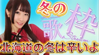 第162回 【#歌枠   】初見さんいらっしゃい【北海道シンガーSHIZUKA】