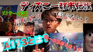 【ディズニー都市伝説】ピクサー映画は全ての世界観時間軸が繋がっているの 説を解説！