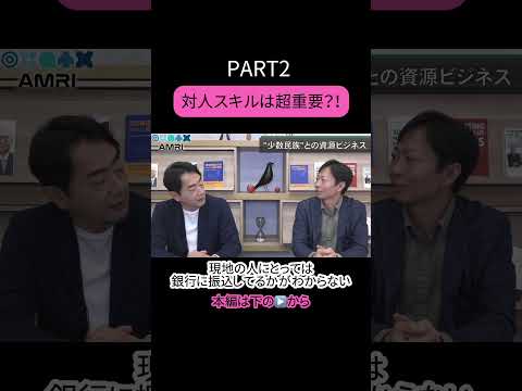 経営学科 【PART2】対人スキルは超重要⁈ #amri #amriチャンネル #周密 #ウィナーソフト #経営 #経営者の考え方