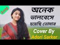 I have been in love with you Anek Bhalobeshe Hoyechi Tomar Cover | Adori Sarker |