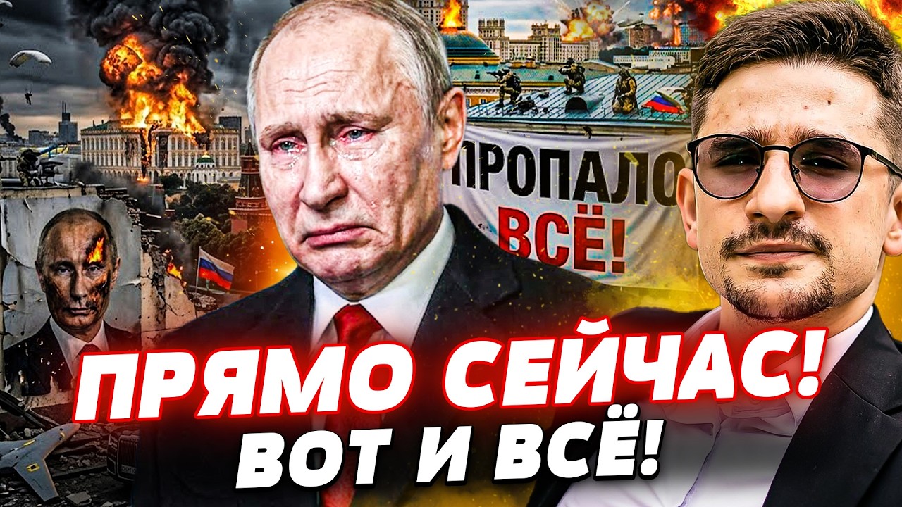 🤯СЕЙЧАС! НОВЫЙ УДАР ПОСТАВИЛ КРЕСТ НА МОСКВЕ! ПУТИНА СПАЛИЛИ! ПРОПАЛО ВСЁ! Т?