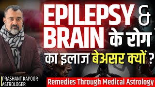 Epilepsy Treatment & Brain Disease Remedies: Medical Astrology by Prashant Kapoor