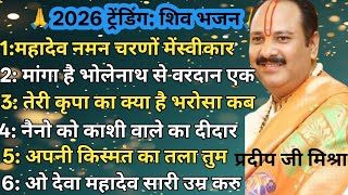 Download lagu लाइव 🔴 ट्रेंडिंग नॉनस्टॉप शिव भजन 🔱🙏🚩 प्रदीपमिश्रा sihore wale baba || शिवपुराण भजन💥#pradeepmishra  mp3