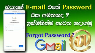 How to recovery gmail account password Sinhala | change email password | forgot email password
