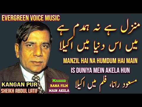 Masood Rana song | Manzil Hai Na humdam Hain Main Is Duniya Mein Akela hun | urdu- hindi song