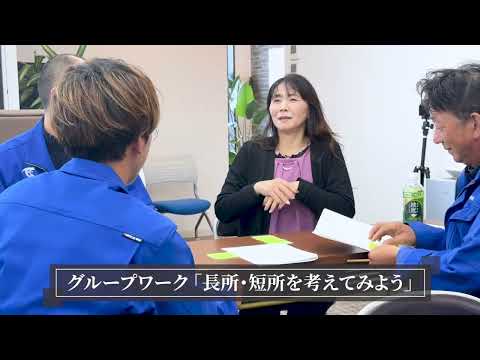 研修ダイジェスト動画