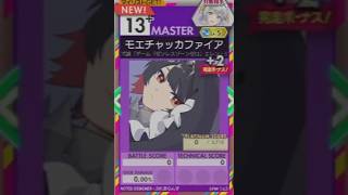 【譜面確認用】 モエチャッカファイア MASTER 【オンゲキ外部出力】