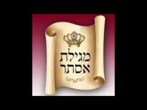 Méguilat Esther - Chapitre 1   מגילת אסתר - פרק א