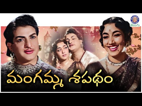 మంగమ్మ శపథం ~ Mangamma Sapatham Full Movie (1965) | NTR, Jamuna | Superhit Classic Telugu Movie