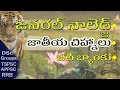 National Symbols ||  General Knowledge Bits in Telugu for RRB,DSc,TRT,APPSC,TSPSC || JD Academy