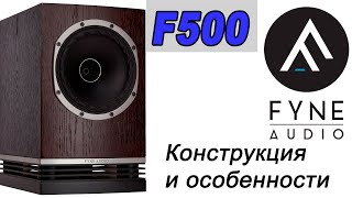 Fyne Audio F500 Black Oak - відео 1