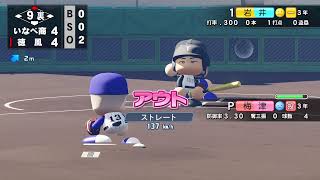 栄冠ナイン徳風高校プレイ日誌#2