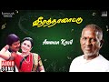 Amman Kovil Song Veera Thalattu Ilaiyaraaja Murali Gangai Amaran S P Sailaja Tamil Song