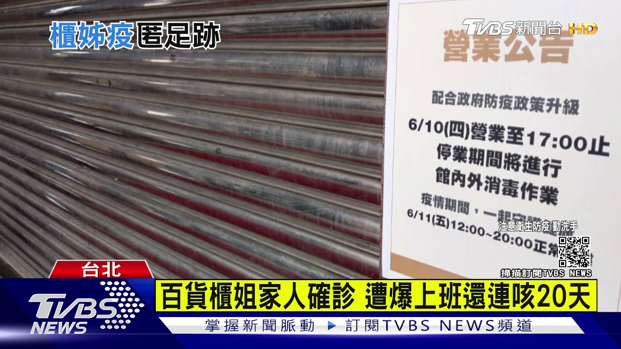 6家人染疫 百貨櫃姐上班狂咳、3人確診