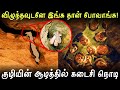 ஒவ்வொரு நொடியும் கதிகலங்க வைக்கும் ப