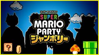 【元ガブっと団】『マリオパーティ』で嚙み付き合う【雑談】【実況】