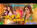 Choli Ke Saman Dj Ashish Yadav New Dj Song Viral Dj Song 2026 Bhojpuri Gana Dj Pankaj