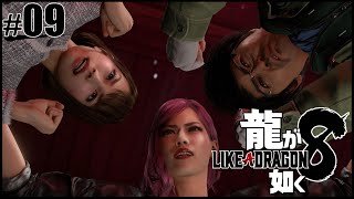 【龍が如く8】第9章続き～うそ　花輪くううううん！！【ネタバレ】