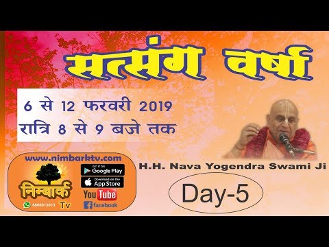 Day-5 ll Satsang Varsha ll H.H Nava Yogendra swami Ji ll NimbarkTV