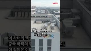“테무 못 믿어서 쿠팡 쓴 건데” 쿠팡 3400만 정보 유출… 경위가? #shorts