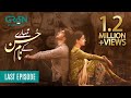 Tumharey Husn Kay Naam Last Episode | Presented By Nestle Everyday [ Eng CC ] 19th Dec 23 | Green TV