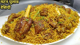 Download lagu Simple And Easy Mutton Pulao Recipe | मटन पुलाव रेसिपी | Mutton Dum Pulao | Goat Pulav | Chef Ashok mp3