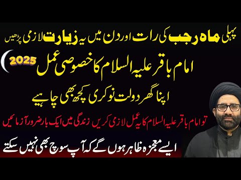 1st Rajab Jalali Isme Azam Lazmi Kryپہلی رجب جلالی اسم اعظم Maulana Syed Azadar Hussain