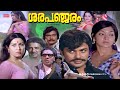 Super Hit Malayalam Full Movie Sarapancharam Jayan Sheela Latha Sathaar Jayamalini