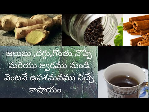 Kashayam for cold,cough,fever and throat pain in Telugu | kashayam recipe |Natural Home Remedies
