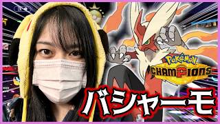 【最終日】メガバシャーモで無双しまくりまっす！ #チャンピオンズ