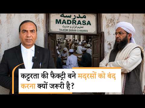 Jan Gan Man: मुस्लिमों के मन में जहर घोल रही Madrasa Education, सरकार की जांच में हुए बड़े खुलासे! Jan Gan Man: मुस्लिमों के मन में जहर घोल रही Madrasa Education, सरकार की जांच में हुए बड़े खुलासे!