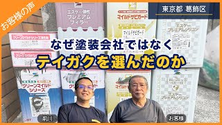 外壁塗装会社と屋根工事会社の違い