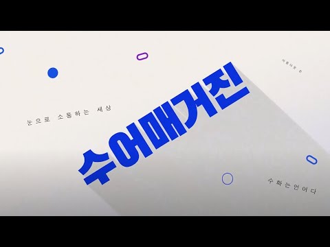 「비타민」의 한국수어 표현