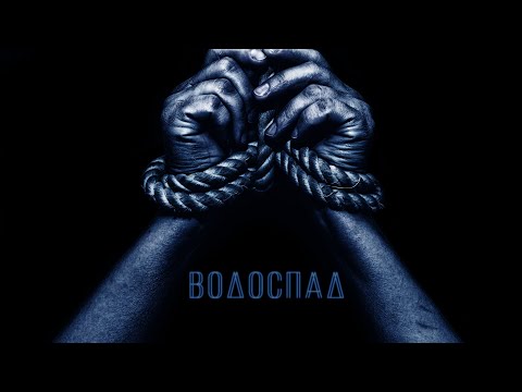 ZEFEAR - Водоспад