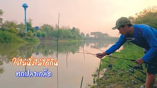 นานๆมาใจต้องนิ่ง ไม่งั้นไม่ได้กิน ตกปลาแม่น้ำสงคราม / ตุ้มแพรว พาเพลิน EP.793