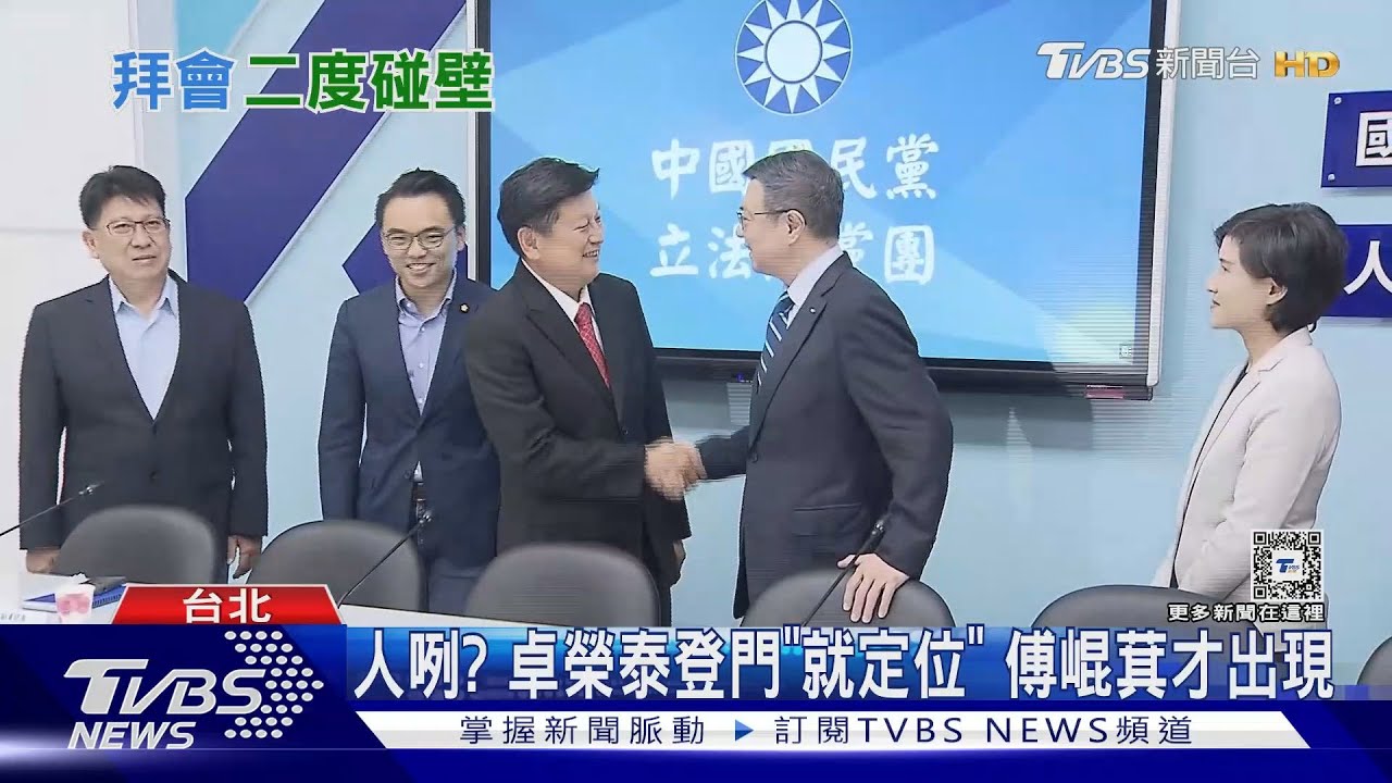 酸!卓榮泰登門 傅崐萁勸:別剛上任就抗衡