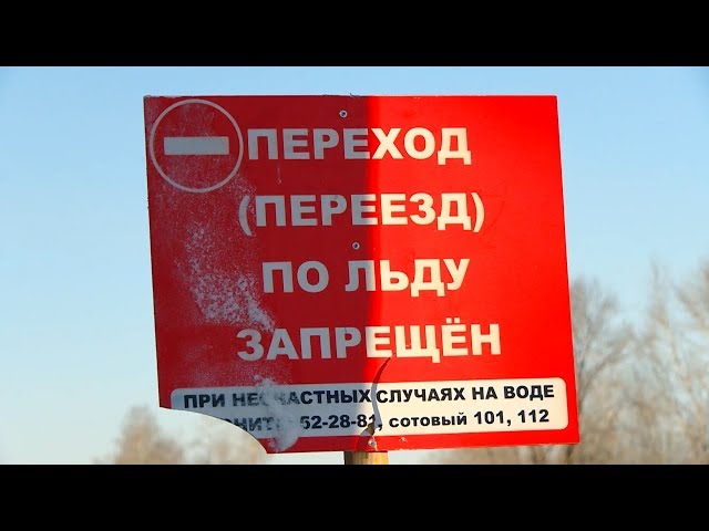 Безопасный лёд