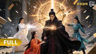 【Multi SUB】《神骨归位我登绝巅》（全集）众人肆意欺辱他，待到神骨归位，萧澈显露至尊实力，强势反击，让宗门付出代价！#最火短剧推荐#短剧全集 #热血 #逆袭